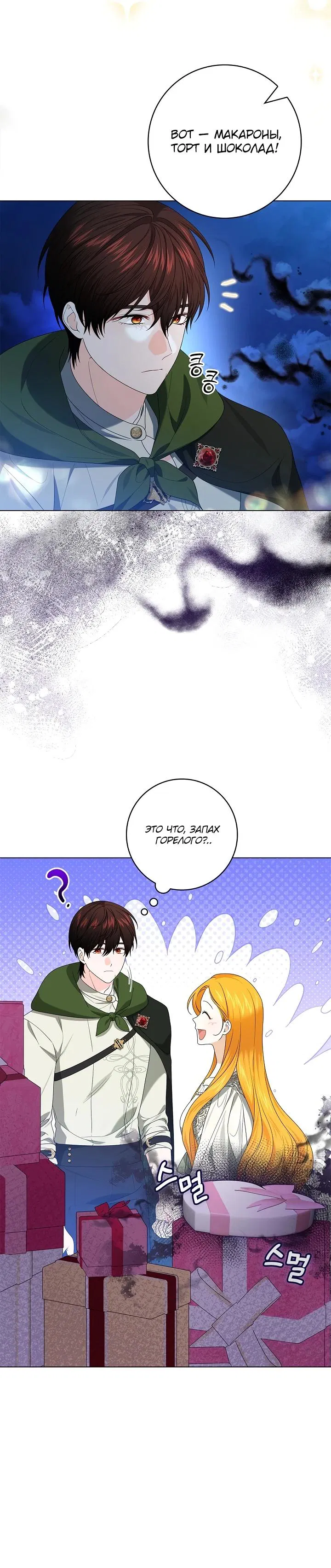 Манга Второстепенный главный герой, иди ко мне в постель - Глава 16 Страница 15