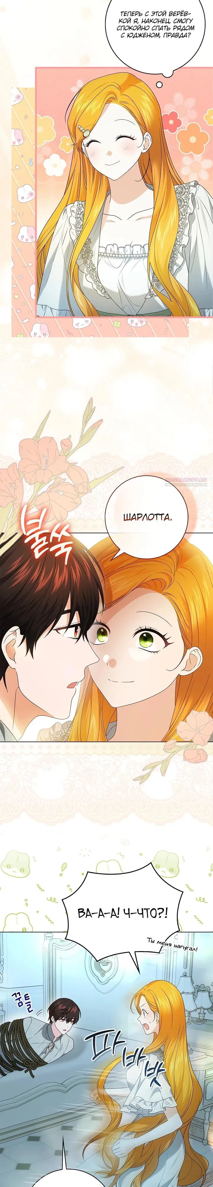 Манга Второстепенный главный герой, иди ко мне в постель - Глава 16 Страница 22