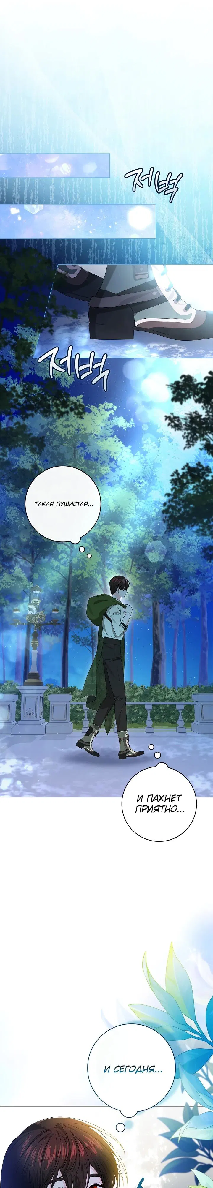 Манга Второстепенный главный герой, иди ко мне в постель - Глава 16 Страница 11