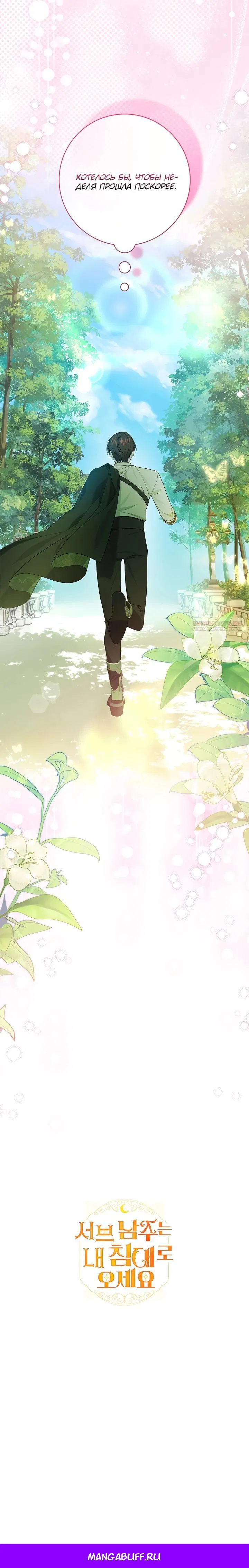 Манга Второстепенный главный герой, иди ко мне в постель - Глава 16 Страница 32