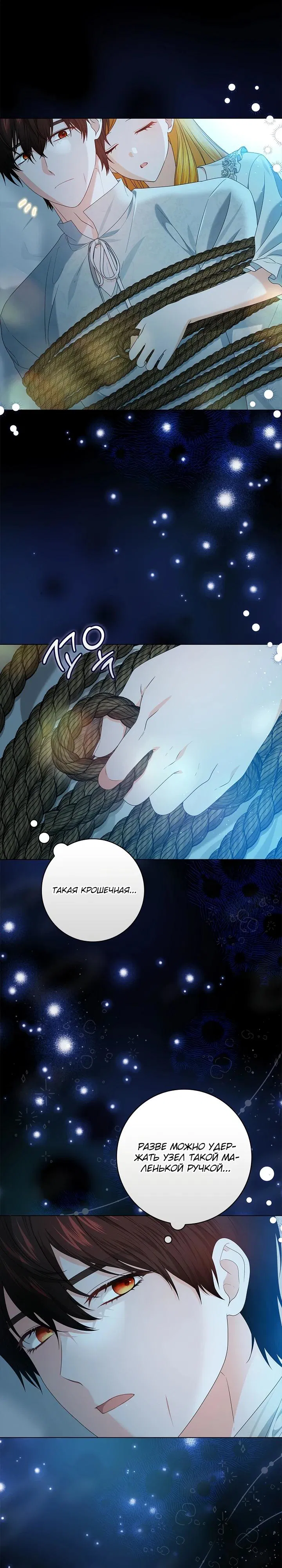 Манга Второстепенный главный герой, иди ко мне в постель - Глава 16 Страница 29