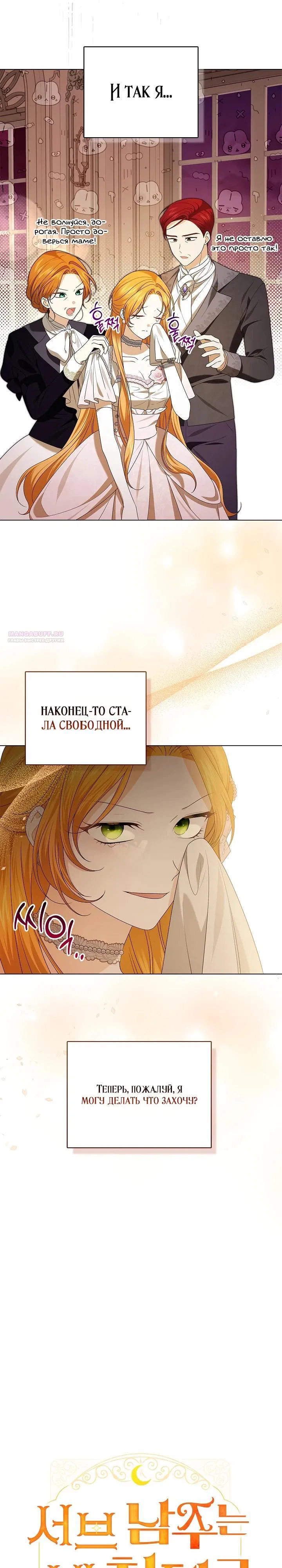 Манга Второстепенный главный герой, иди ко мне в постель - Глава 16 Страница 6