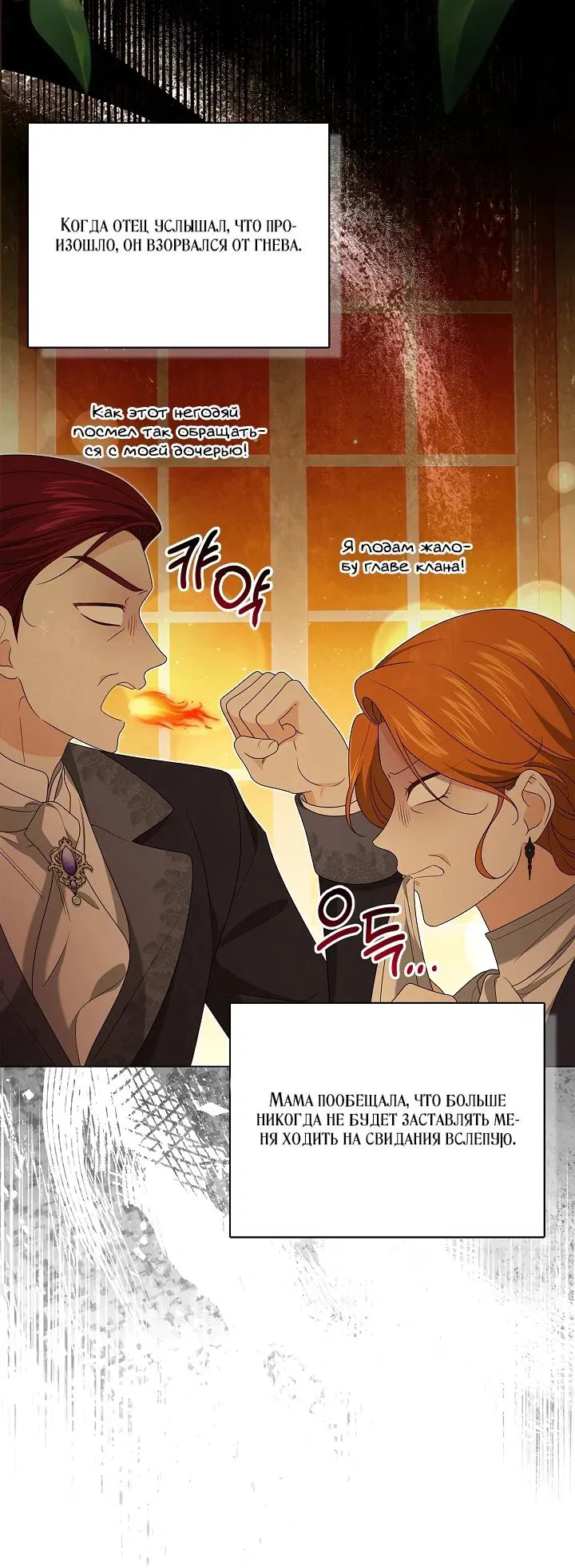 Манга Второстепенный главный герой, иди ко мне в постель - Глава 16 Страница 5