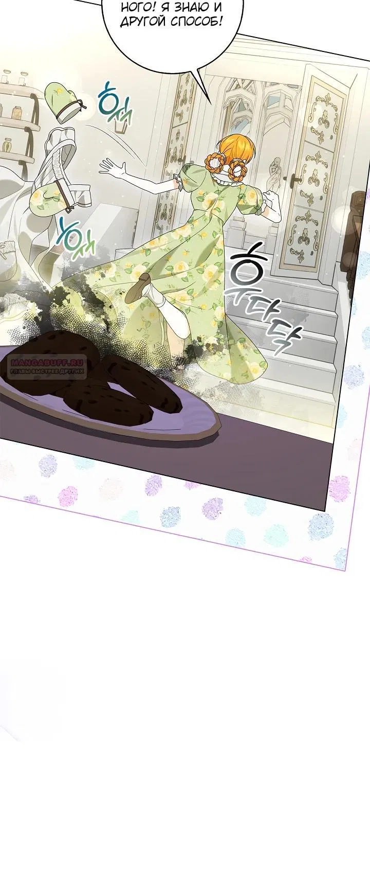 Манга Второстепенный главный герой, иди ко мне в постель - Глава 16 Страница 10