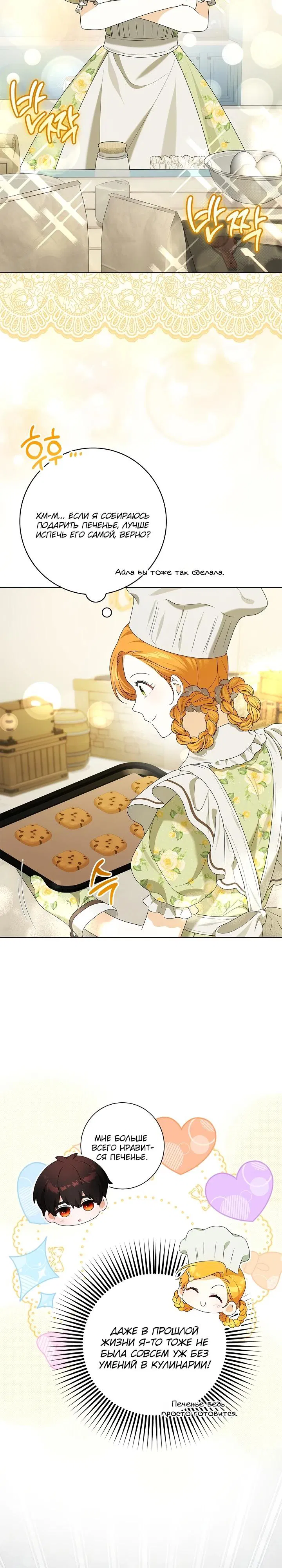 Манга Второстепенный главный герой, иди ко мне в постель - Глава 16 Страница 8