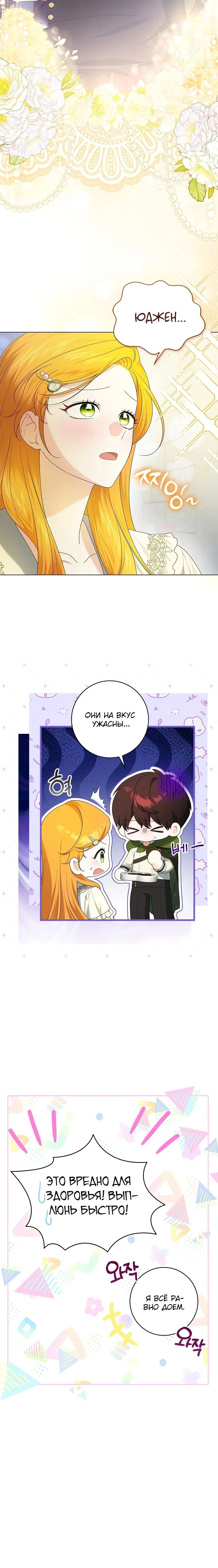 Манга Второстепенный главный герой, иди ко мне в постель - Глава 16 Страница 19