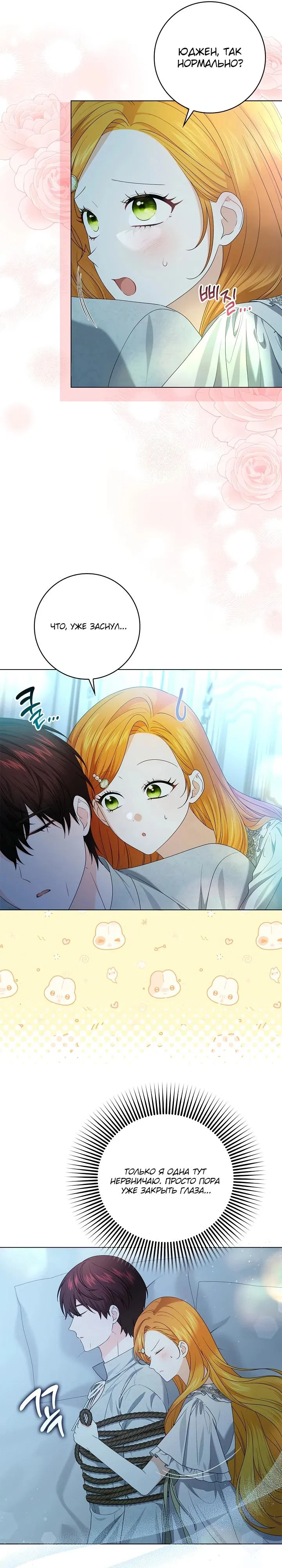 Манга Второстепенный главный герой, иди ко мне в постель - Глава 16 Страница 24