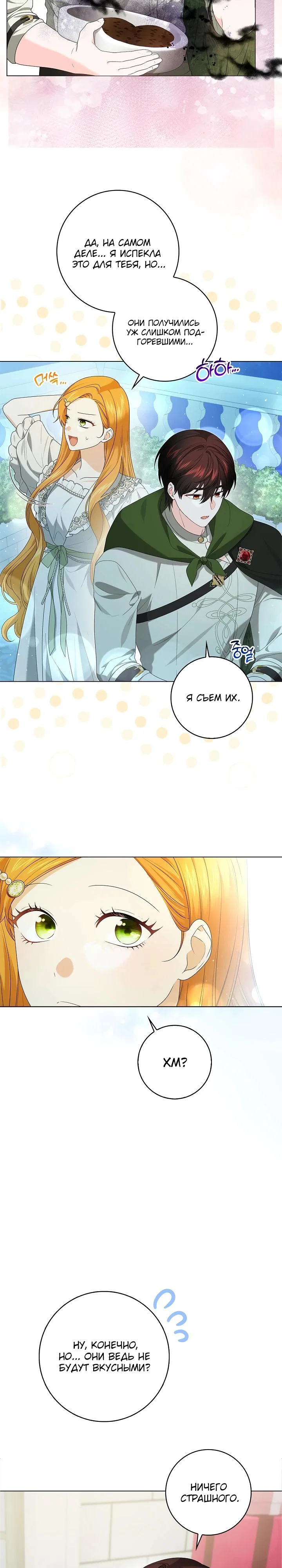 Манга Второстепенный главный герой, иди ко мне в постель - Глава 16 Страница 17