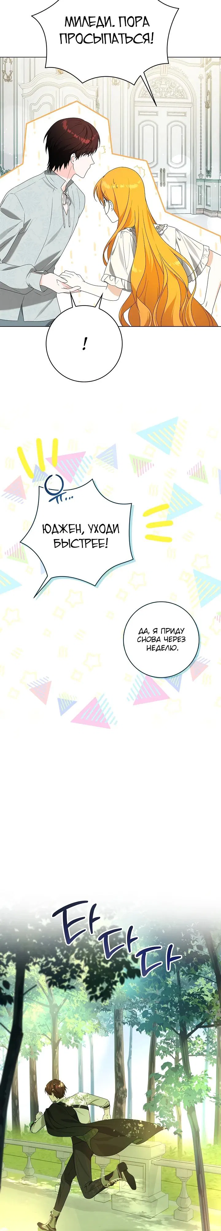 Манга Второстепенный главный герой, иди ко мне в постель - Глава 16 Страница 27