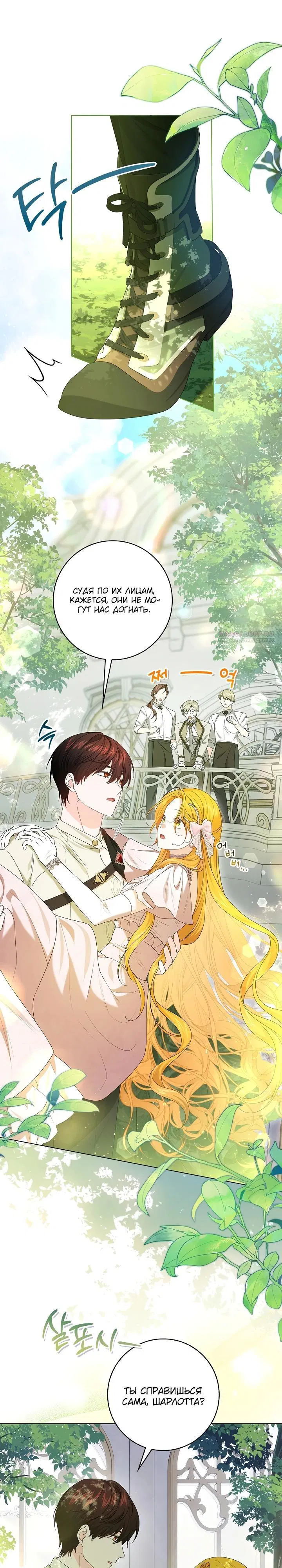 Манга Второстепенный главный герой, иди ко мне в постель - Глава 16 Страница 2