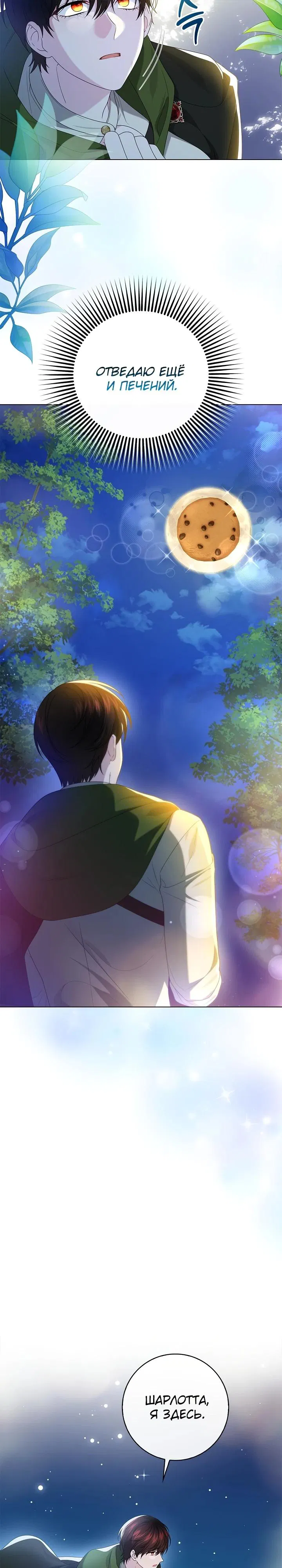 Манга Второстепенный главный герой, иди ко мне в постель - Глава 16 Страница 12