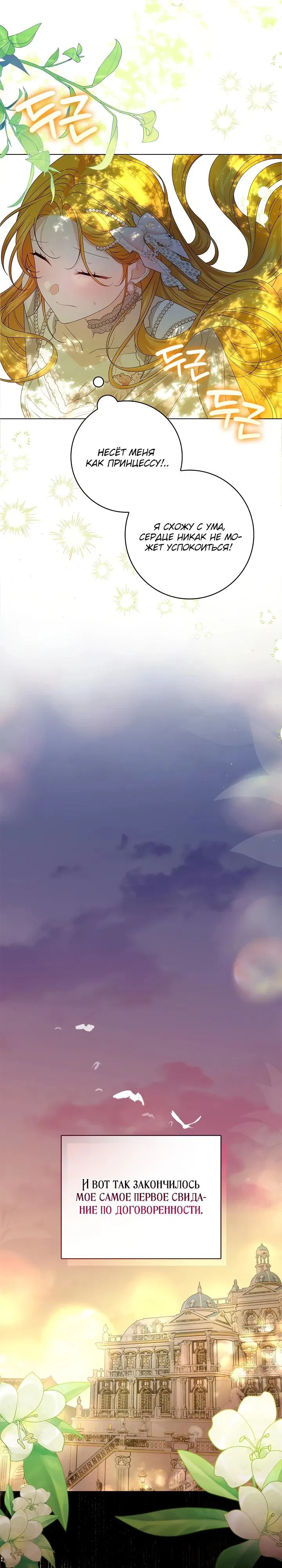 Манга Второстепенный главный герой, иди ко мне в постель - Глава 16 Страница 4