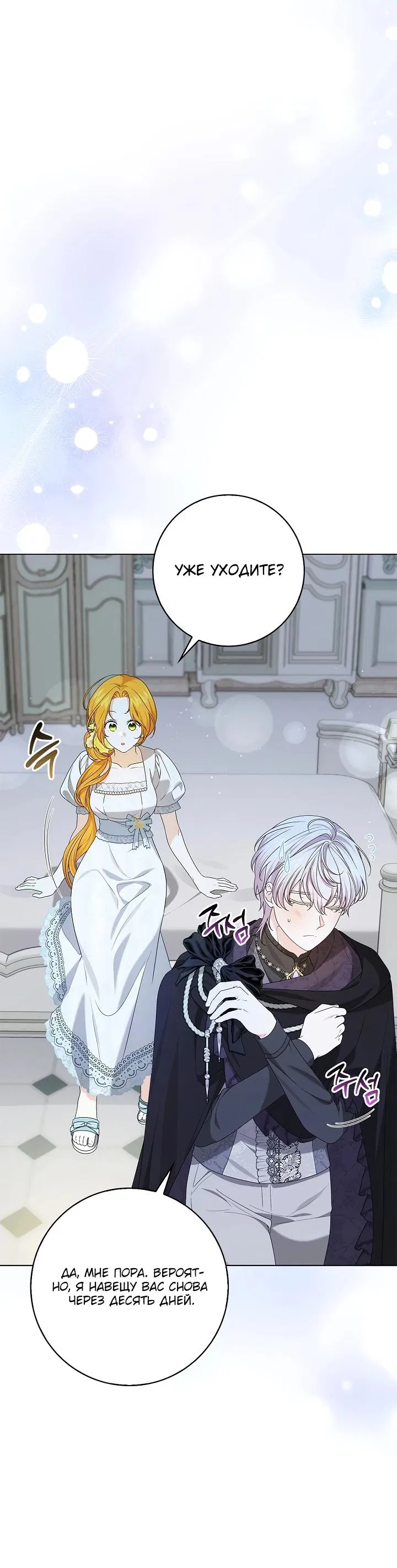 Манга Второстепенный главный герой, иди ко мне в постель - Глава 15 Страница 4