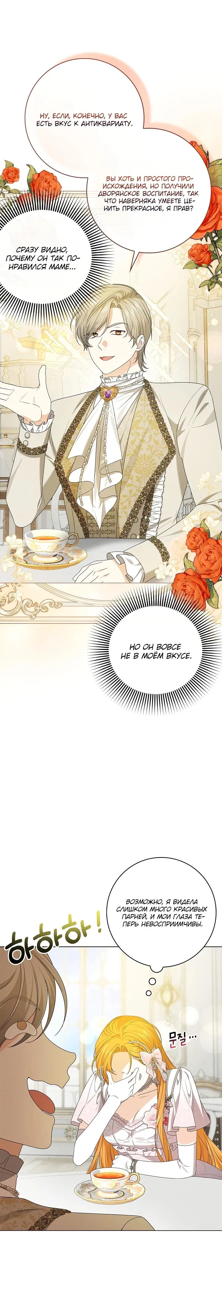 Манга Второстепенный главный герой, иди ко мне в постель - Глава 15 Страница 13