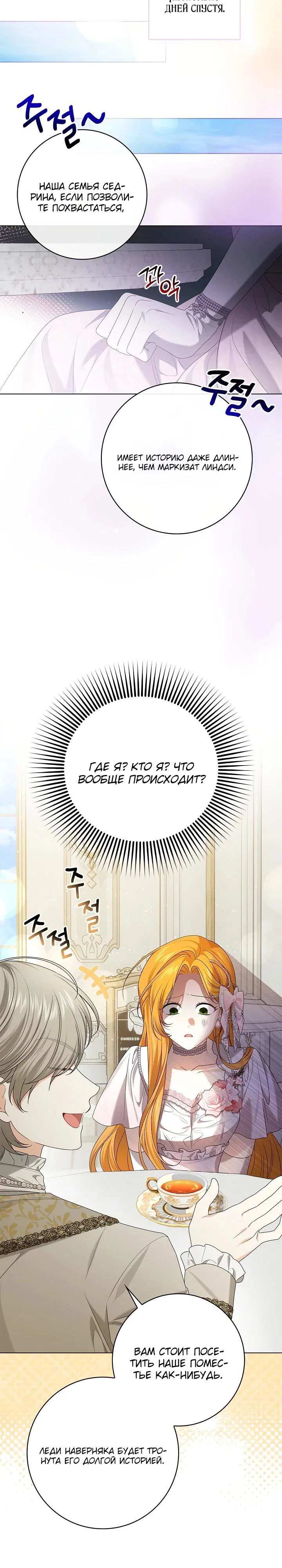 Манга Второстепенный главный герой, иди ко мне в постель - Глава 15 Страница 12