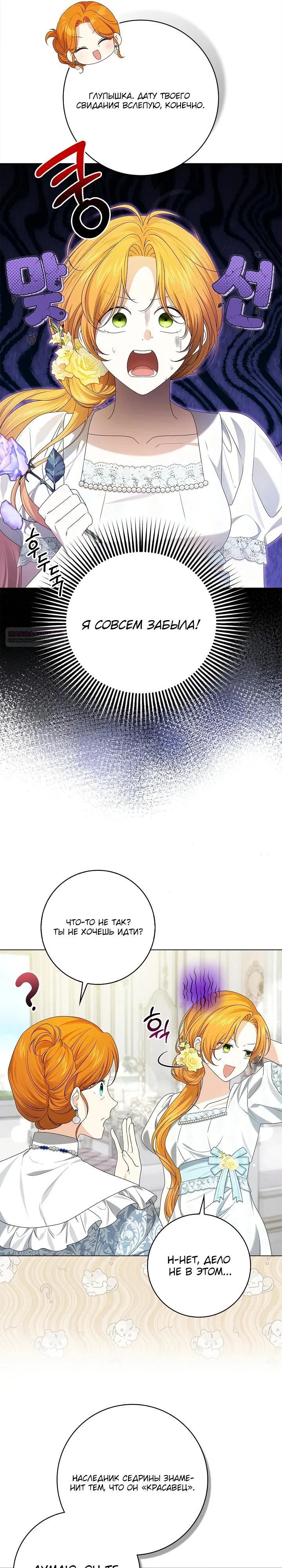 Манга Второстепенный главный герой, иди ко мне в постель - Глава 15 Страница 10