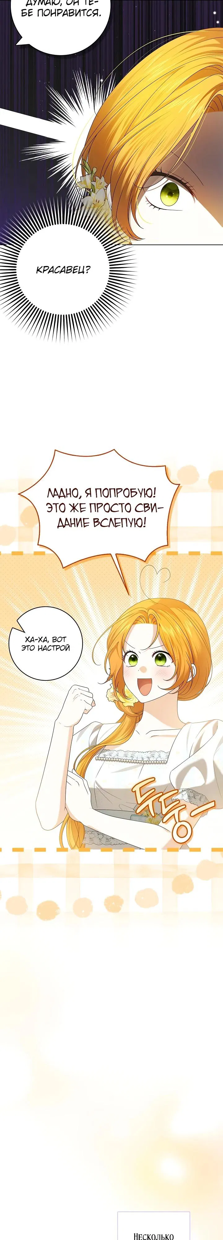 Манга Второстепенный главный герой, иди ко мне в постель - Глава 15 Страница 11