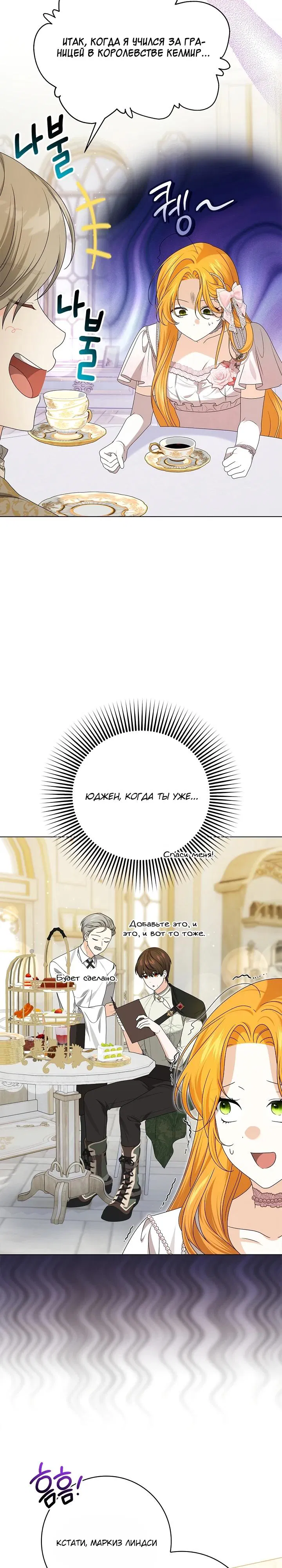 Манга Второстепенный главный герой, иди ко мне в постель - Глава 15 Страница 20