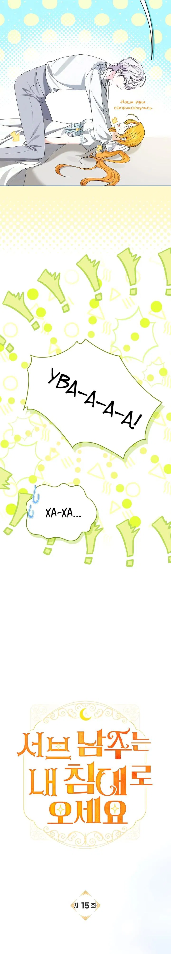 Манга Второстепенный главный герой, иди ко мне в постель - Глава 15 Страница 3