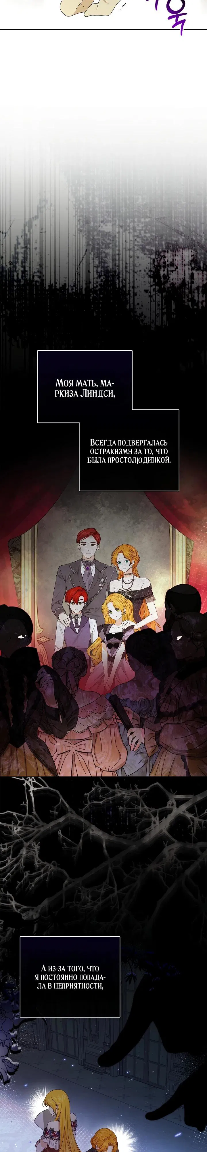 Манга Второстепенный главный герой, иди ко мне в постель - Глава 15 Страница 25