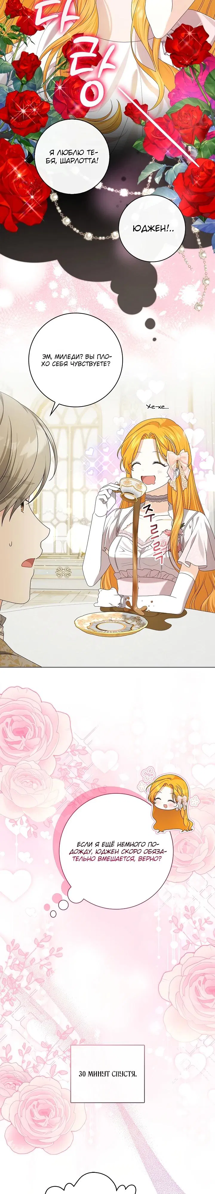 Манга Второстепенный главный герой, иди ко мне в постель - Глава 15 Страница 19