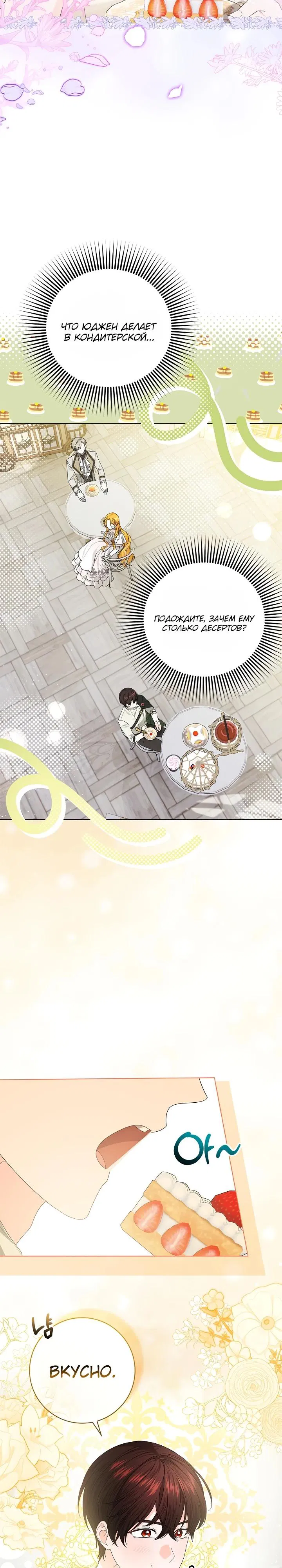 Манга Второстепенный главный герой, иди ко мне в постель - Глава 15 Страница 16