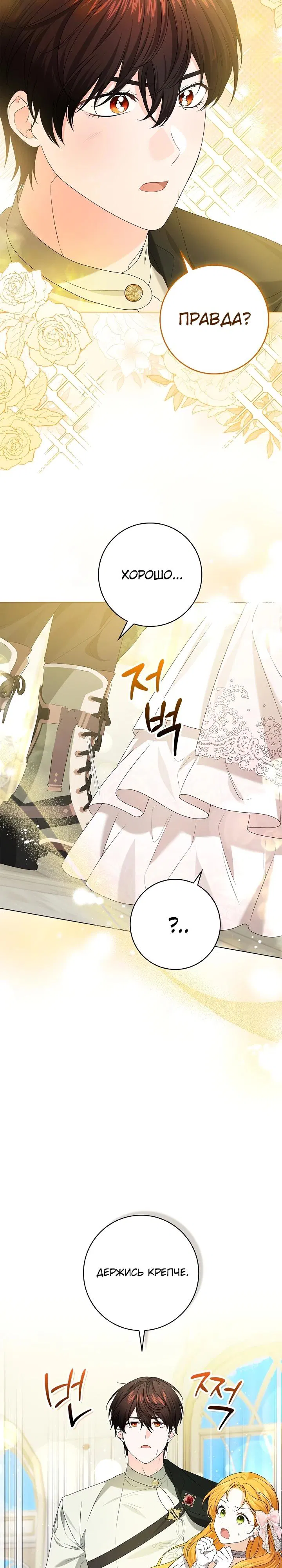 Манга Второстепенный главный герой, иди ко мне в постель - Глава 15 Страница 33