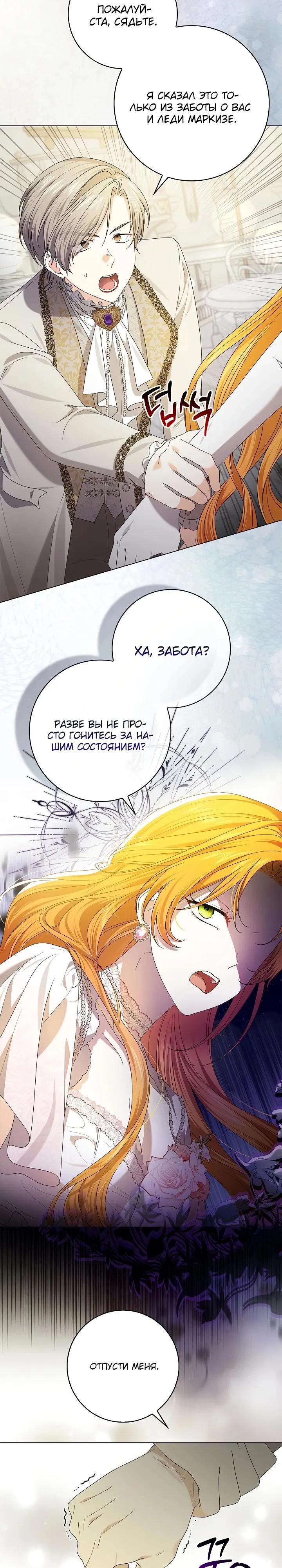 Манга Второстепенный главный герой, иди ко мне в постель - Глава 15 Страница 24