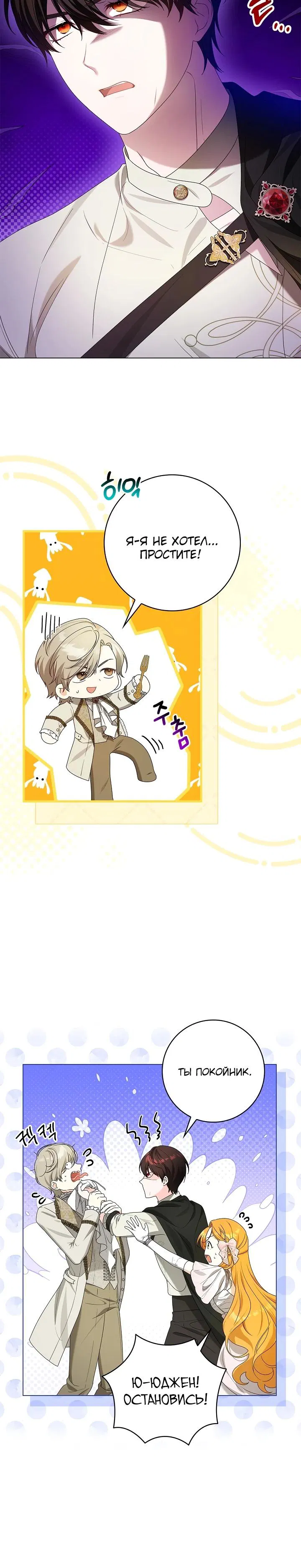 Манга Второстепенный главный герой, иди ко мне в постель - Глава 15 Страница 31