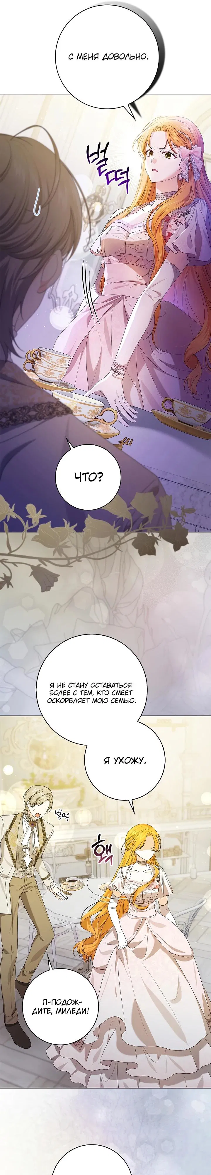 Манга Второстепенный главный герой, иди ко мне в постель - Глава 15 Страница 23