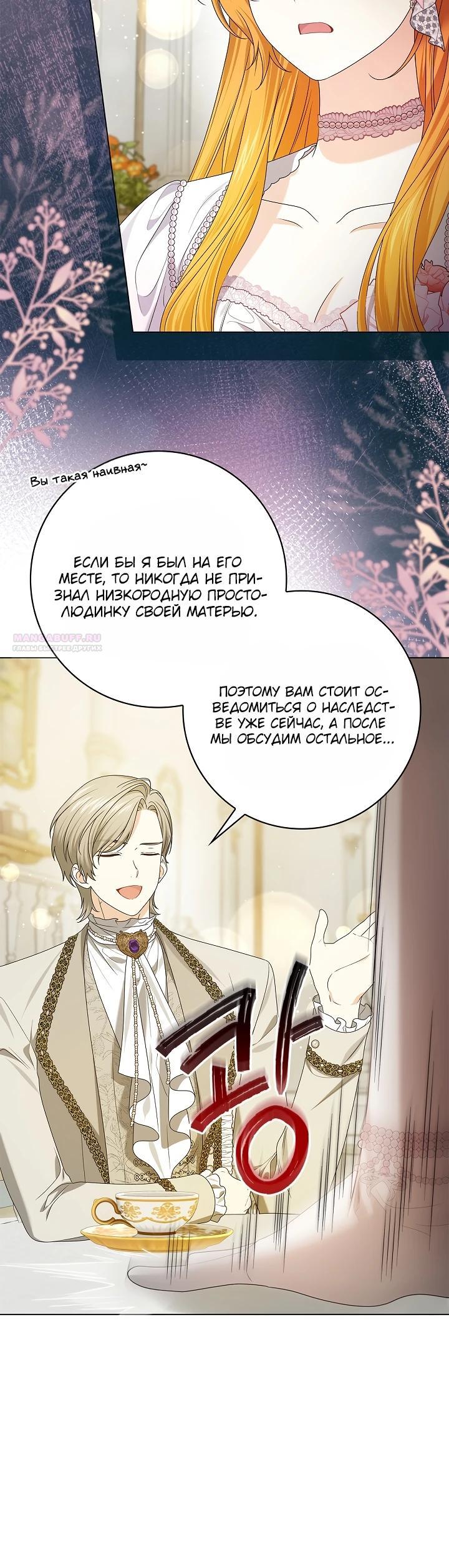 Манга Второстепенный главный герой, иди ко мне в постель - Глава 15 Страница 22