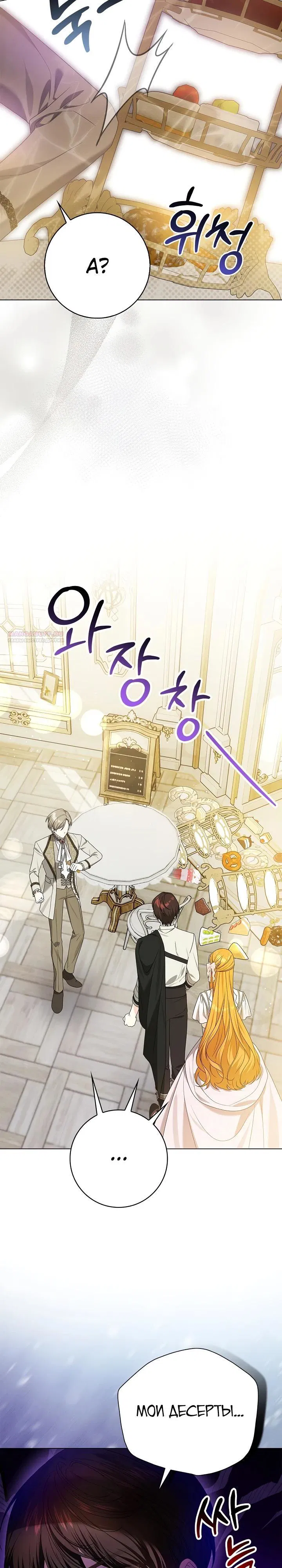 Манга Второстепенный главный герой, иди ко мне в постель - Глава 15 Страница 30