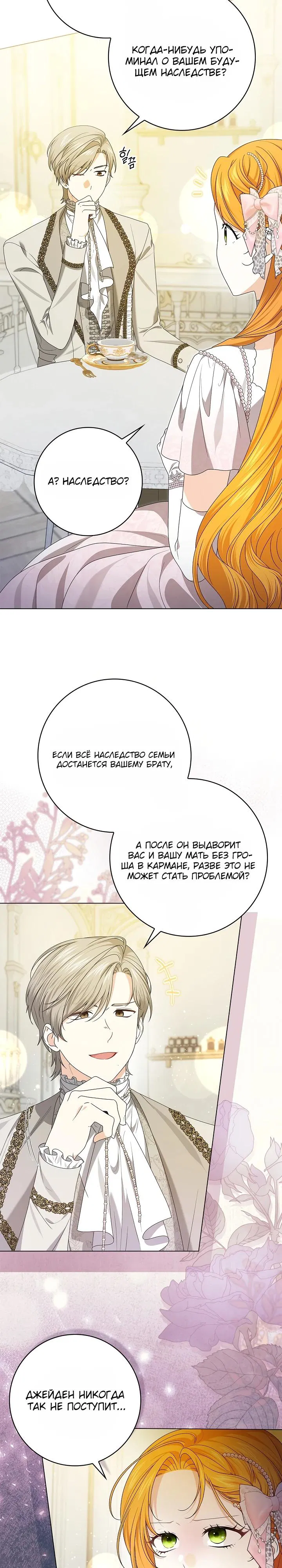 Манга Второстепенный главный герой, иди ко мне в постель - Глава 15 Страница 21