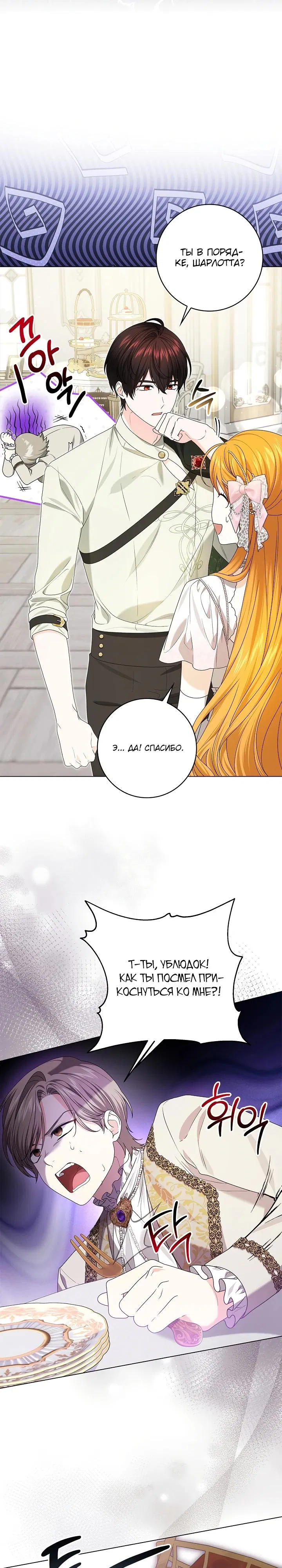 Манга Второстепенный главный герой, иди ко мне в постель - Глава 15 Страница 29