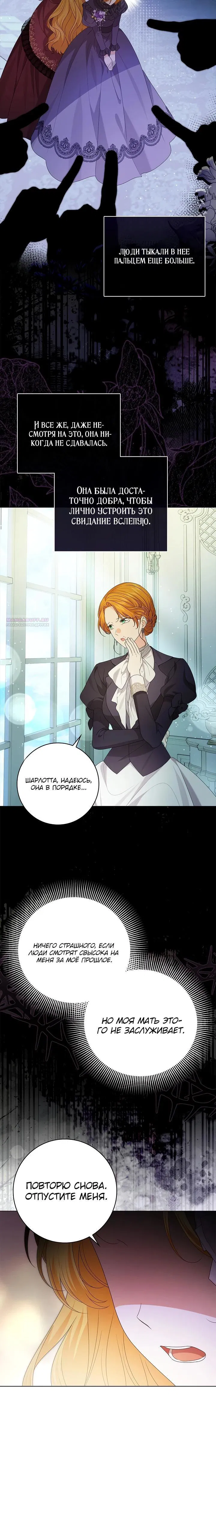 Манга Второстепенный главный герой, иди ко мне в постель - Глава 15 Страница 26