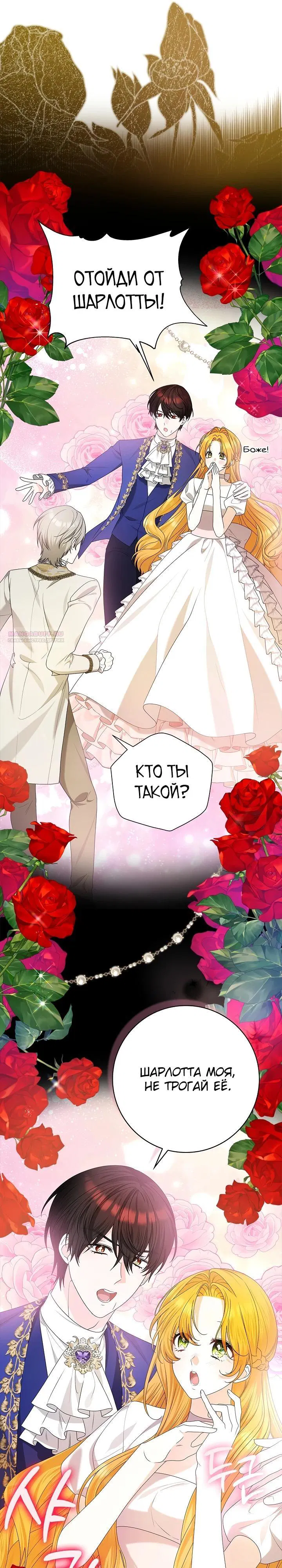 Манга Второстепенный главный герой, иди ко мне в постель - Глава 15 Страница 18