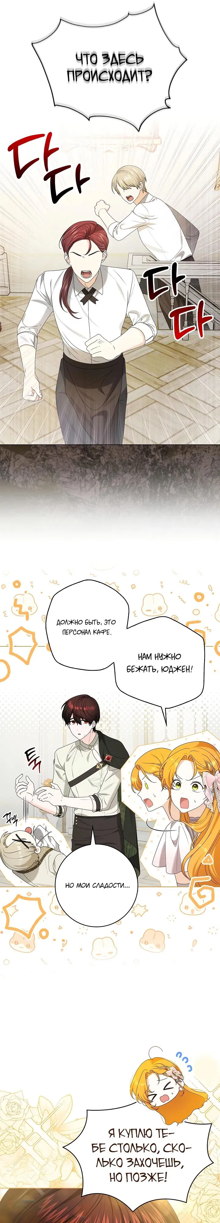 Манга Второстепенный главный герой, иди ко мне в постель - Глава 15 Страница 32