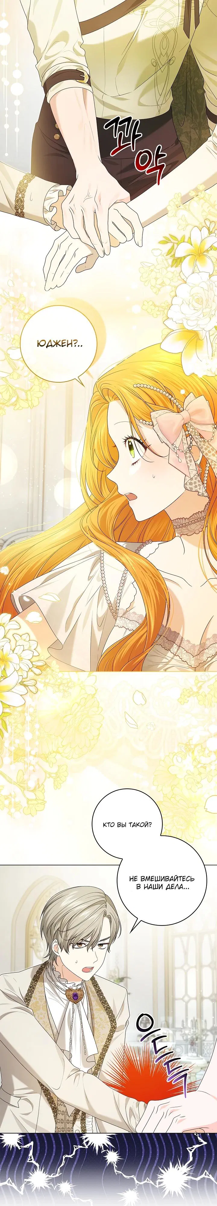 Манга Второстепенный главный герой, иди ко мне в постель - Глава 15 Страница 28