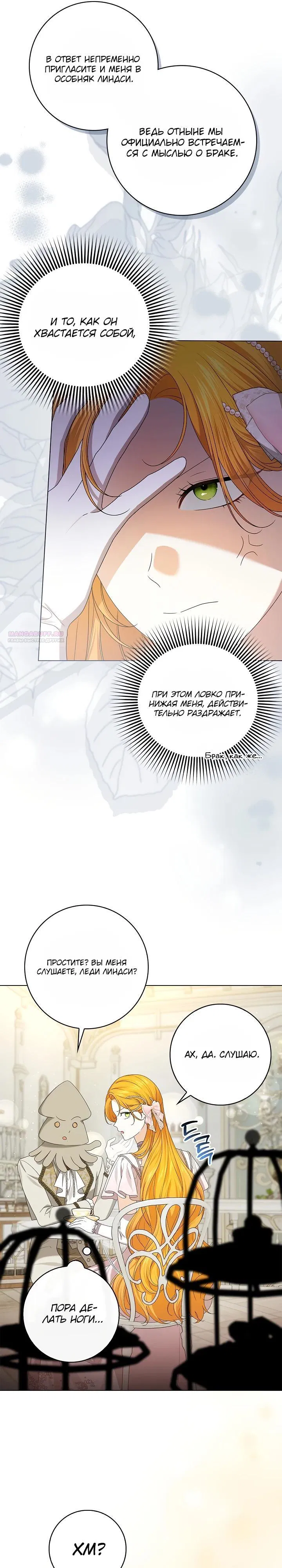 Манга Второстепенный главный герой, иди ко мне в постель - Глава 15 Страница 14