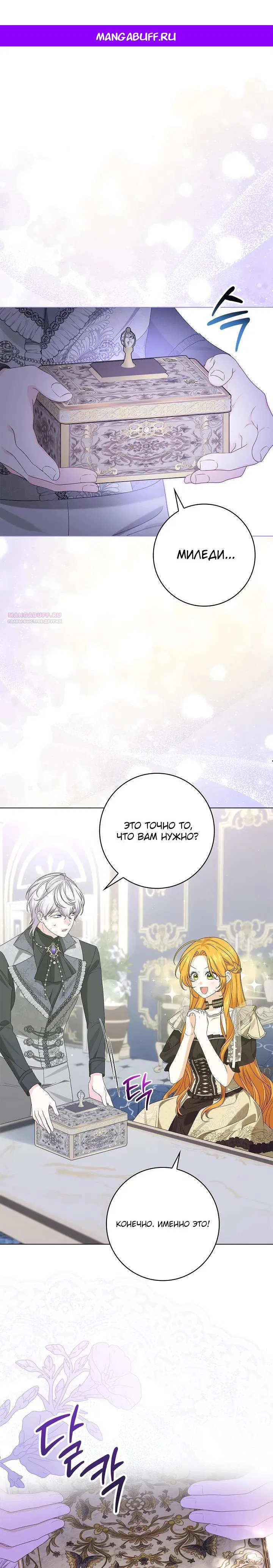 Манга Второстепенный главный герой, иди ко мне в постель - Глава 14 Страница 1