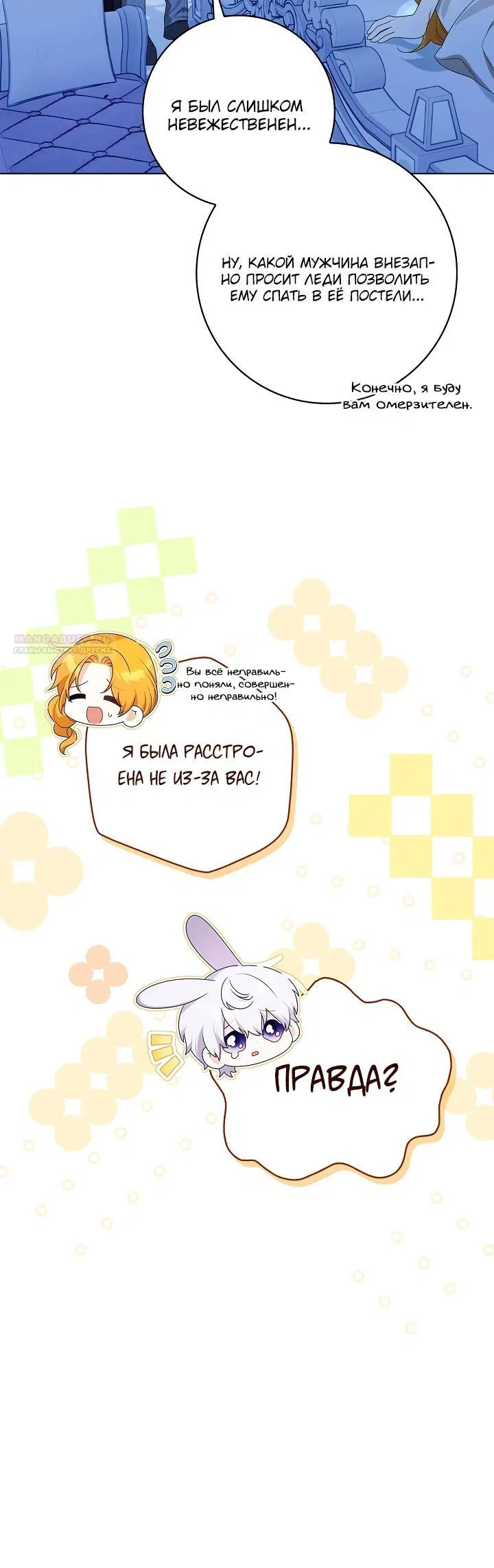 Манга Второстепенный главный герой, иди ко мне в постель - Глава 14 Страница 14