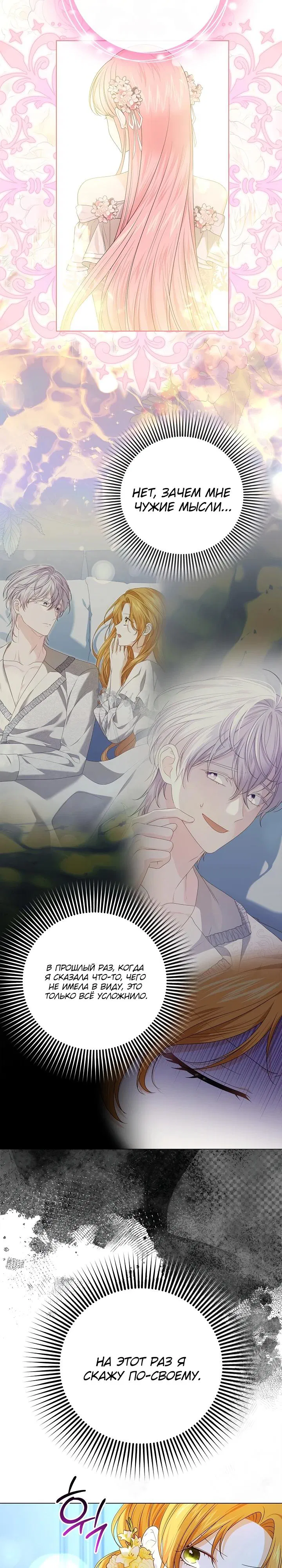 Манга Второстепенный главный герой, иди ко мне в постель - Глава 14 Страница 17