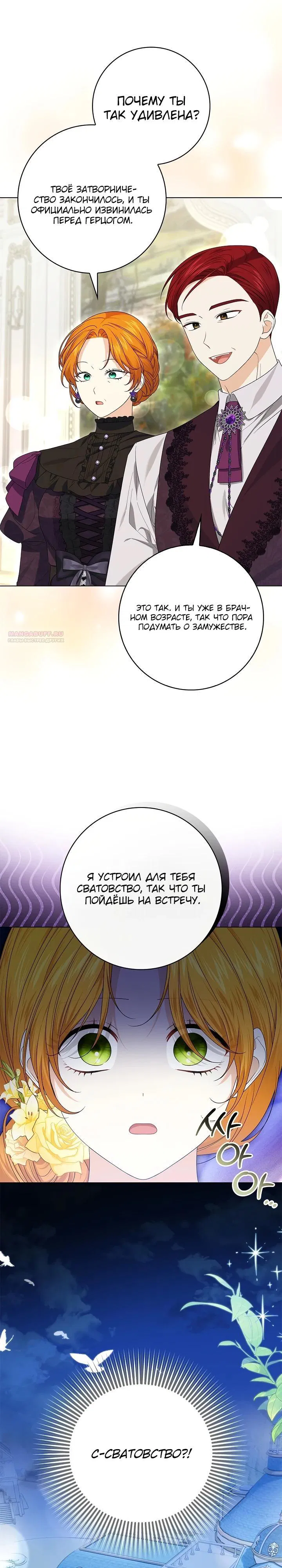 Манга Второстепенный главный герой, иди ко мне в постель - Глава 14 Страница 10