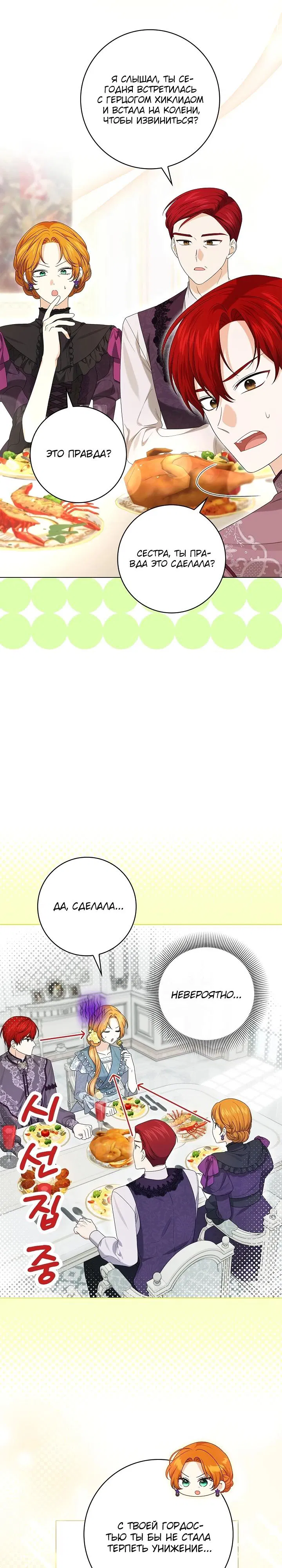 Манга Второстепенный главный герой, иди ко мне в постель - Глава 14 Страница 7