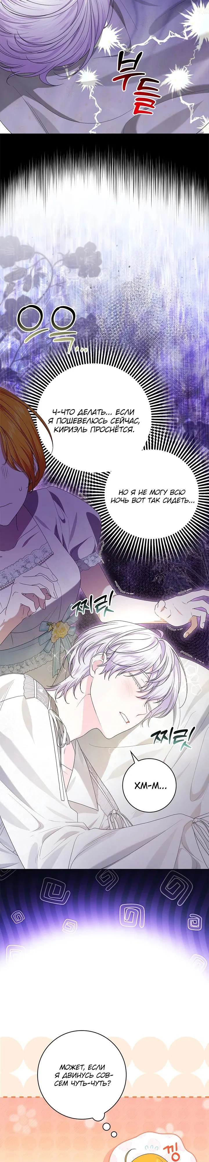 Манга Второстепенный главный герой, иди ко мне в постель - Глава 14 Страница 29