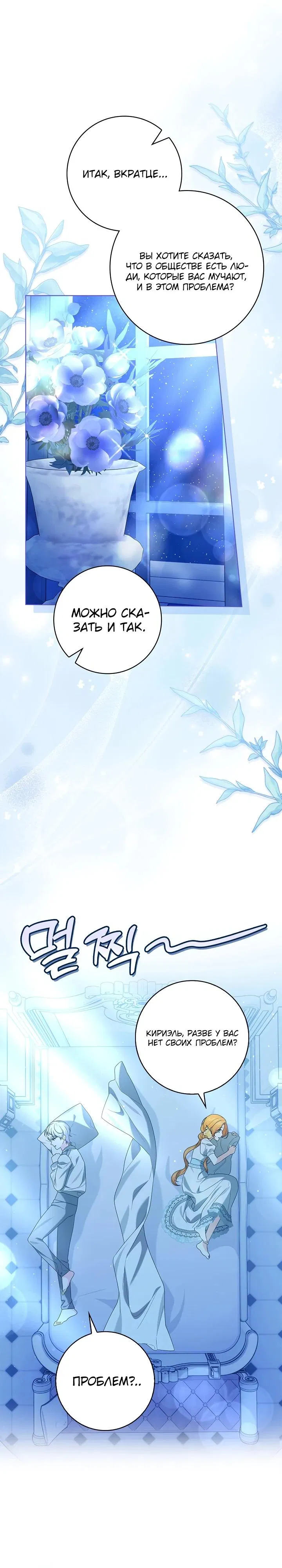 Манга Второстепенный главный герой, иди ко мне в постель - Глава 14 Страница 15