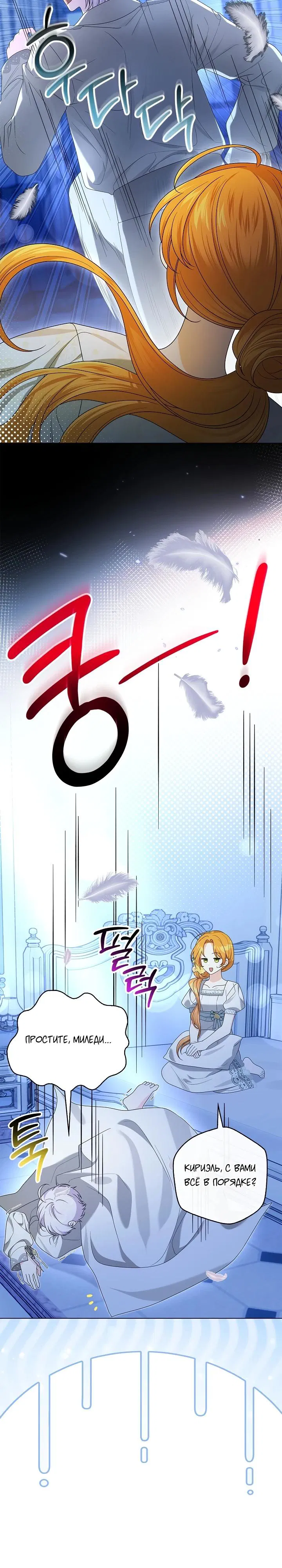 Манга Второстепенный главный герой, иди ко мне в постель - Глава 14 Страница 20