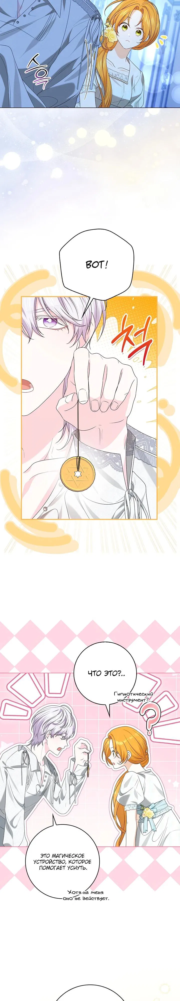 Манга Второстепенный главный герой, иди ко мне в постель - Глава 14 Страница 24