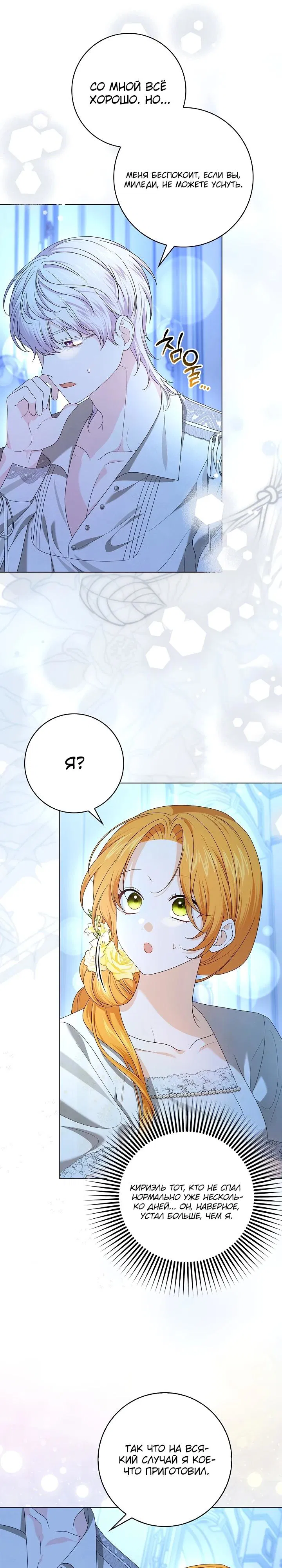 Манга Второстепенный главный герой, иди ко мне в постель - Глава 14 Страница 23