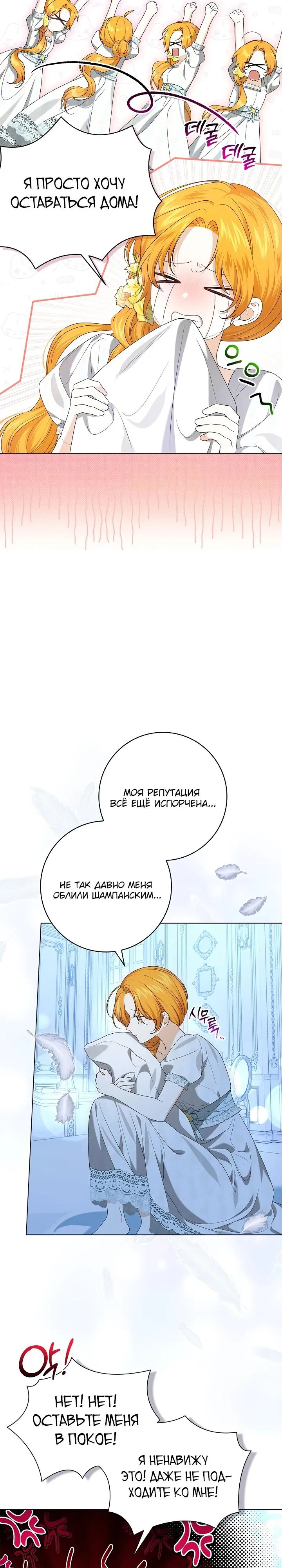 Манга Второстепенный главный герой, иди ко мне в постель - Глава 14 Страница 12